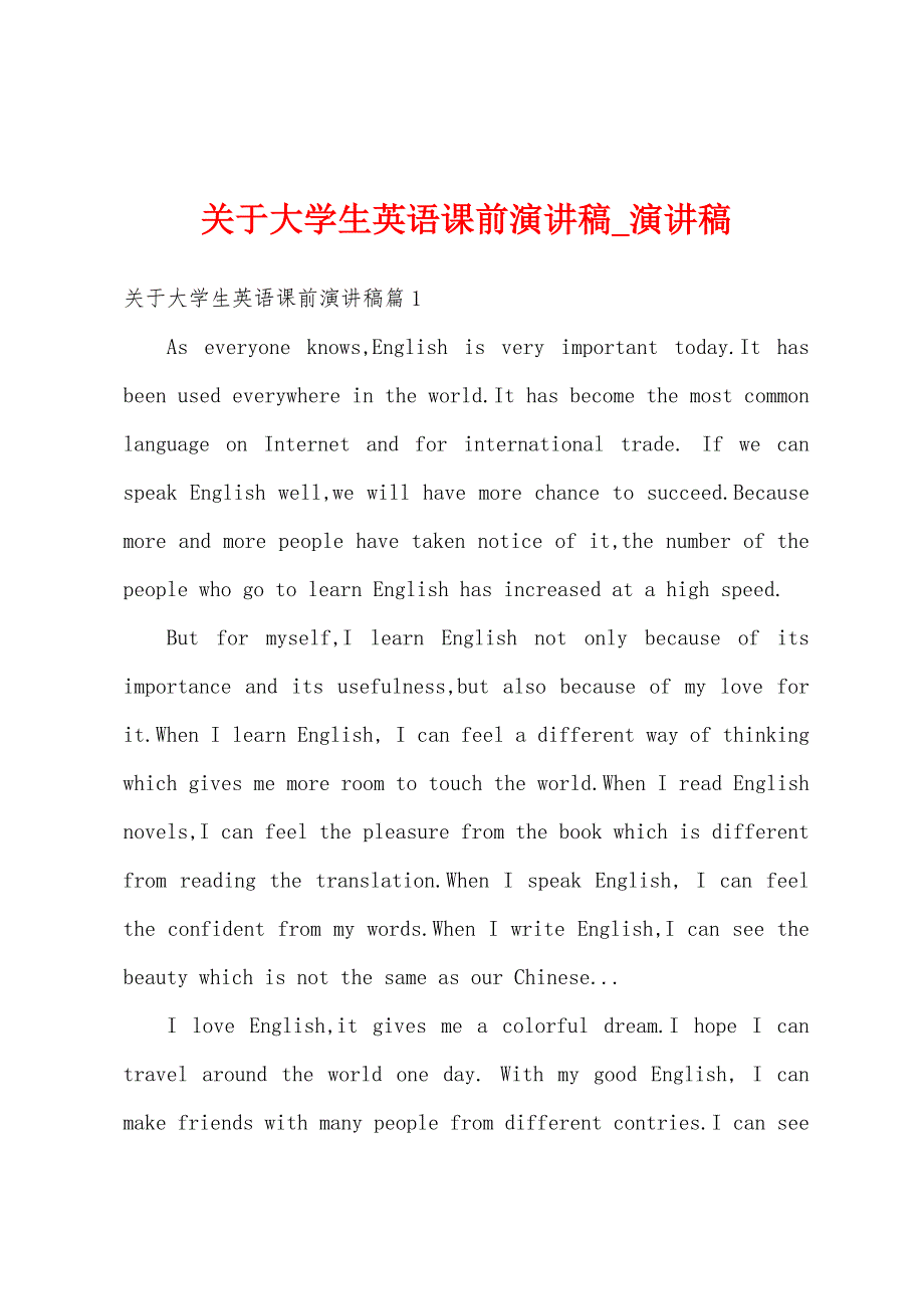 关于大学生英语课前演讲稿.docx_第1页