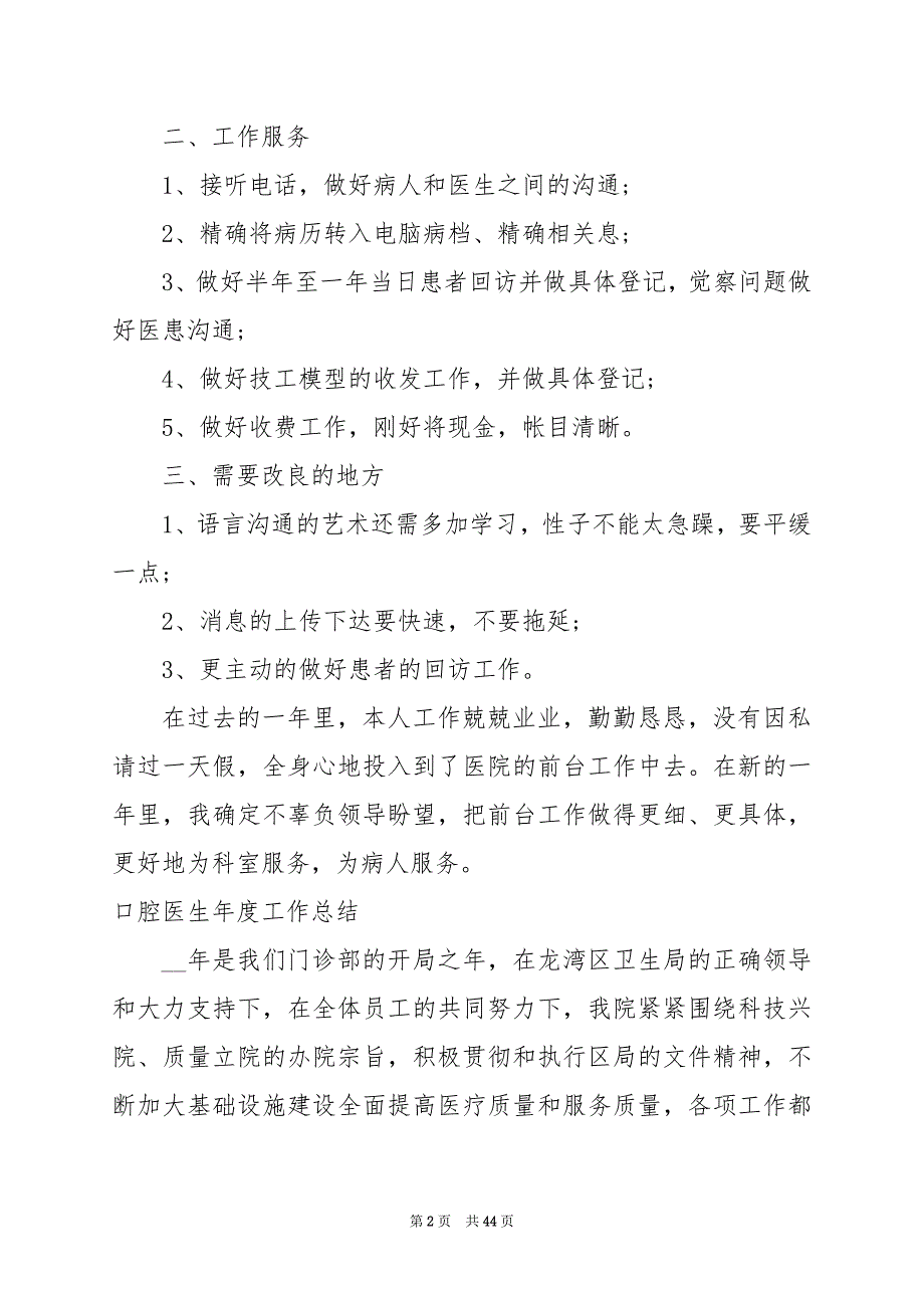 2024年口腔医生年度工作总结_第2页