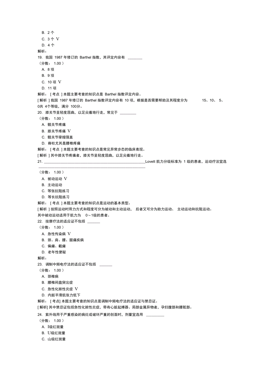 康复护理学自考题模拟7_第4页