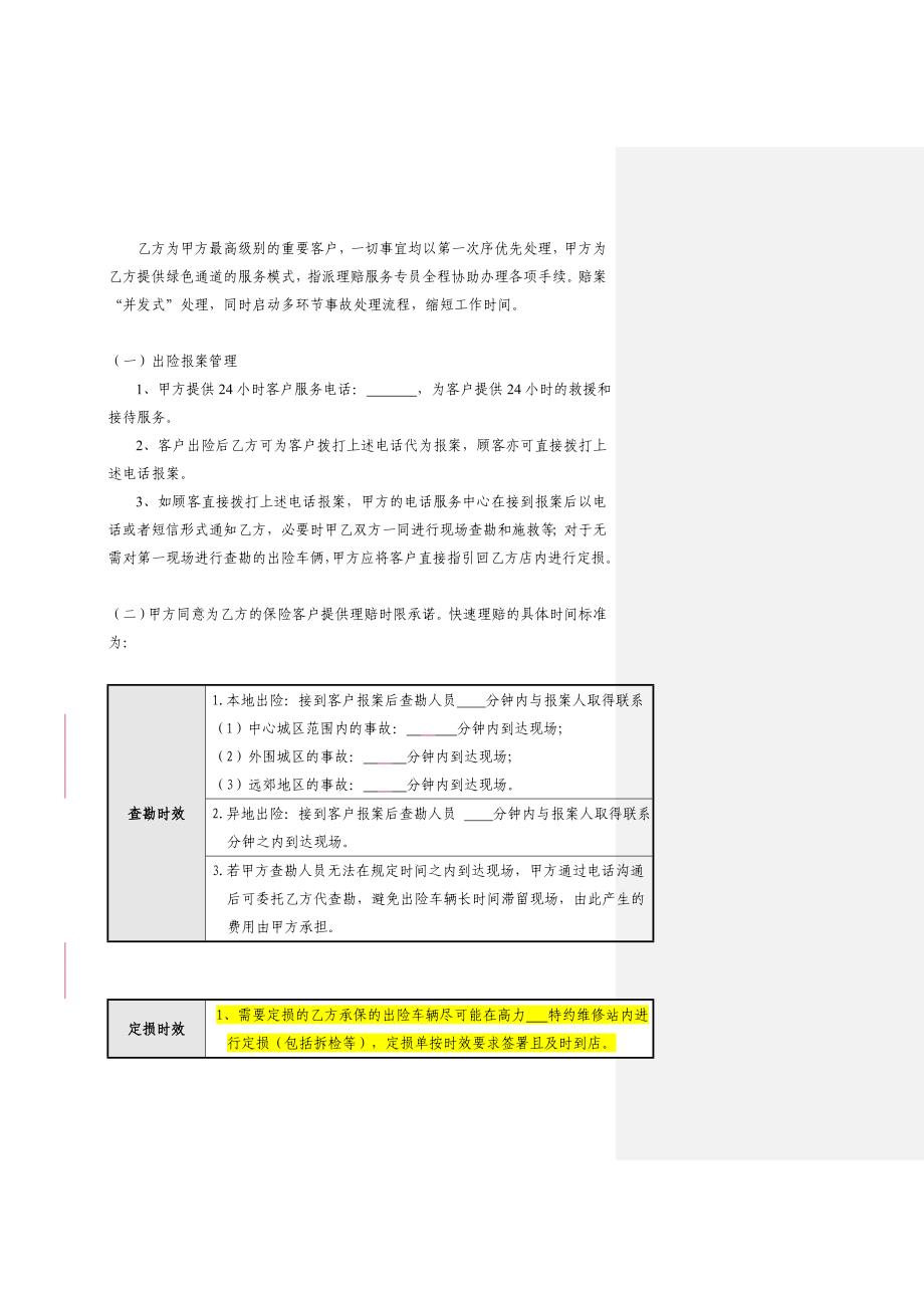 保险公司合作协议书(范本)_第3页