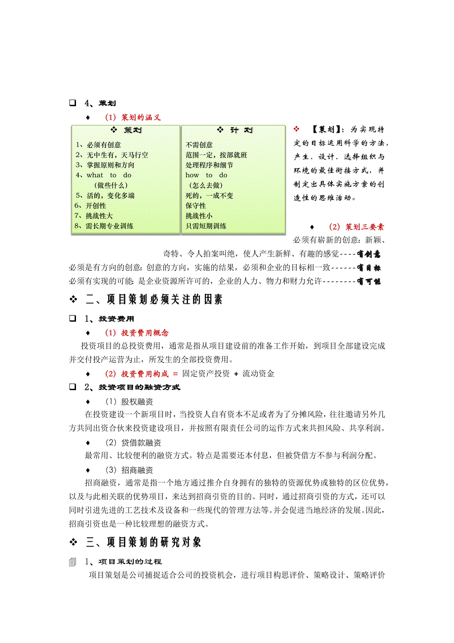 项目策划总结15_第3页