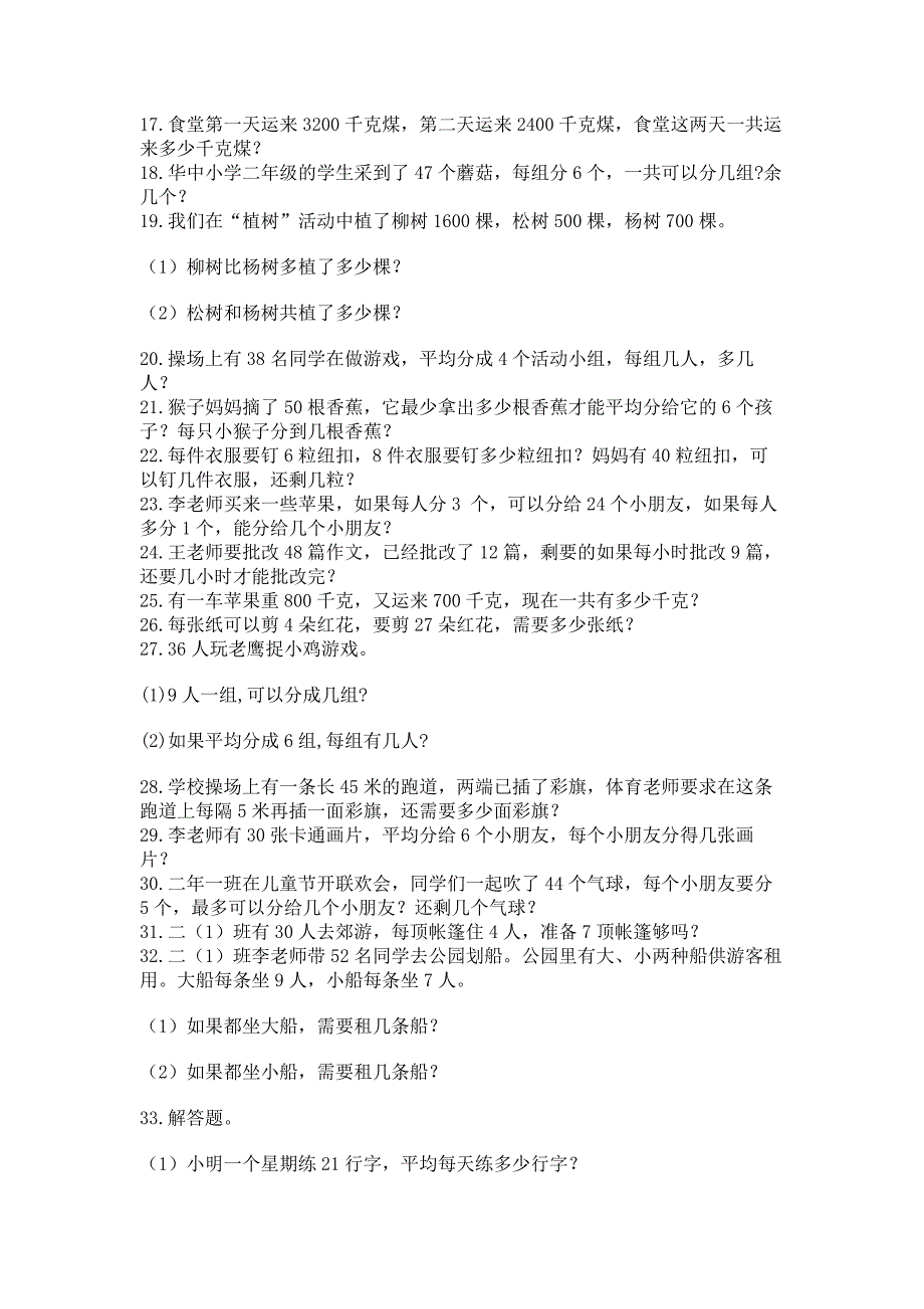 小学数学二年级下册应用题专项练习50道及答案(全优).docx_第2页