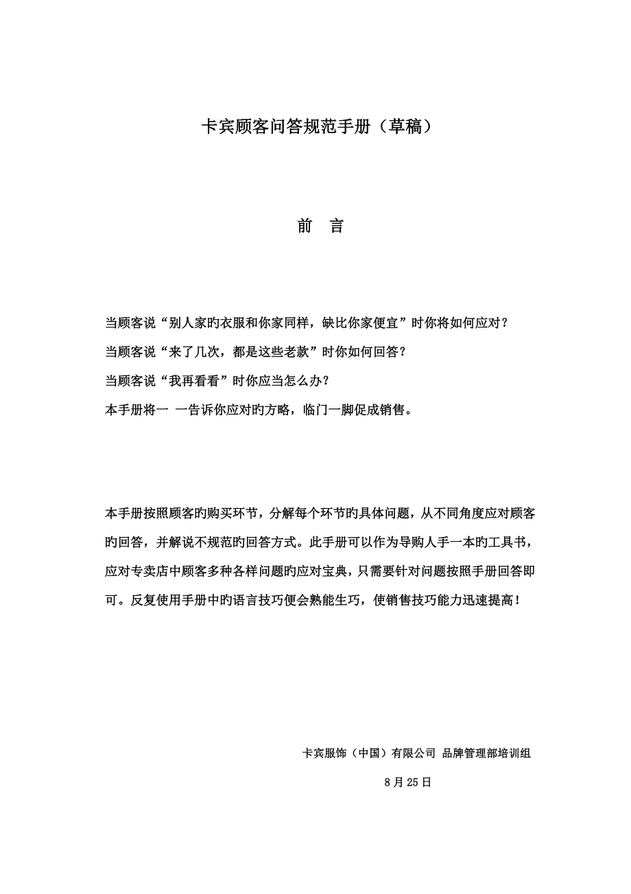 卡宾顾客问答基础规范标准手册_第1页