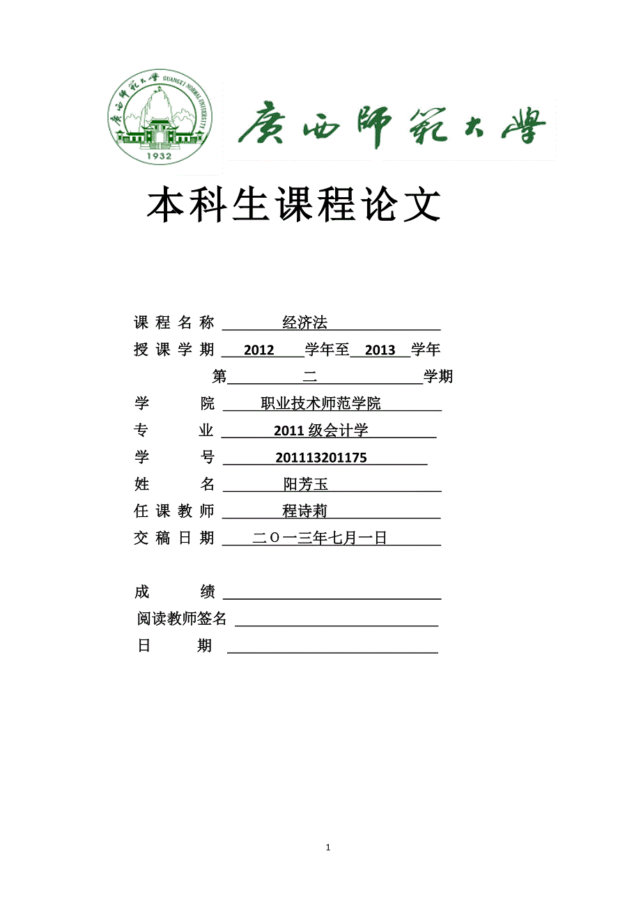 浅谈国有资产流失问题表现、原因及对策_第1页