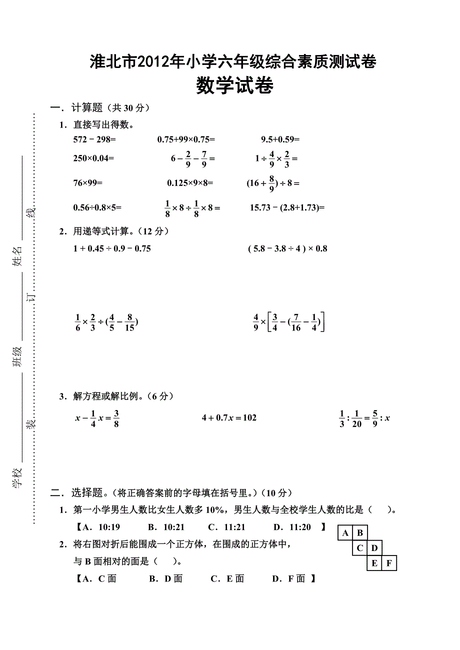 小学毕业会考试卷待用_第1页