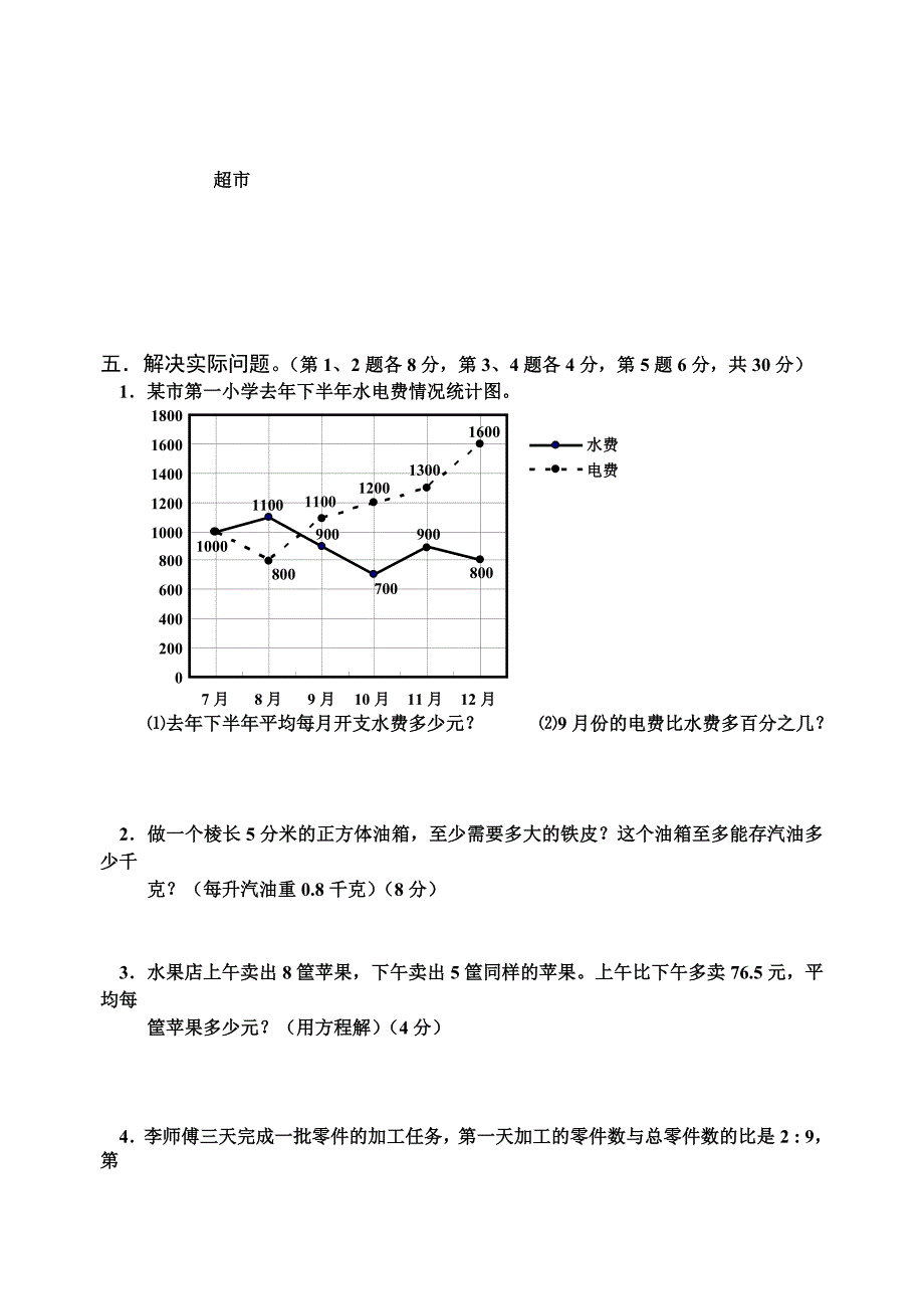 小学毕业会考试卷待用_第4页