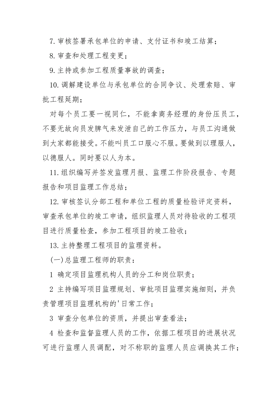 2022工程师年度工作方案全新简短_第2页