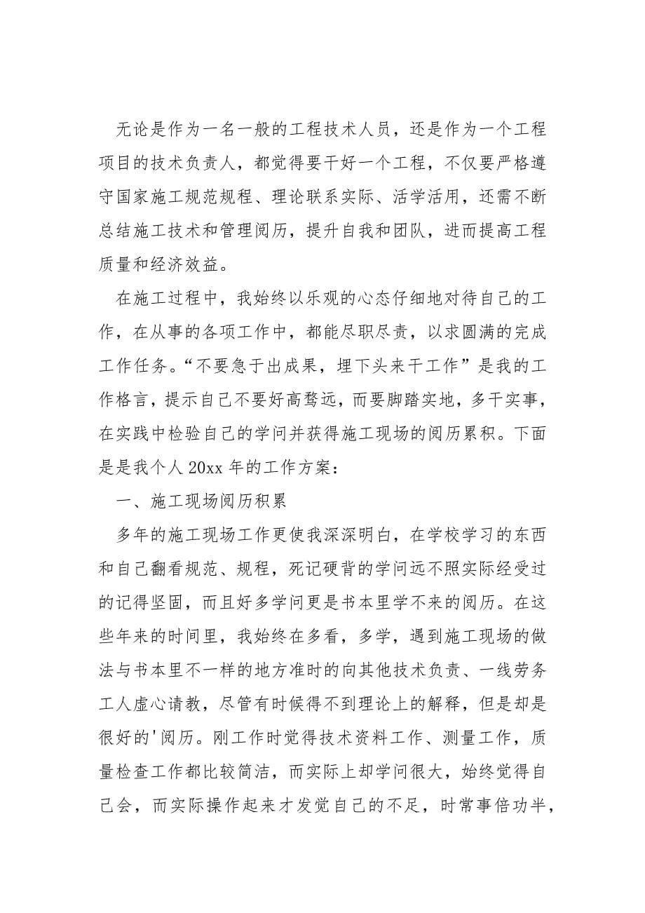 2022工程师年度工作方案全新简短_第5页