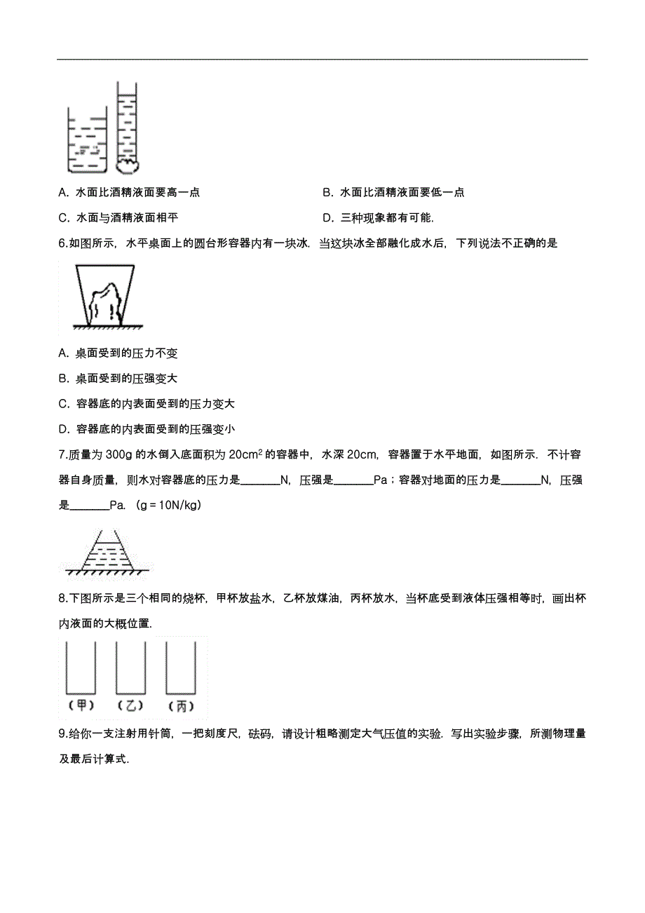 中考复习物理考点提升训练专题五十六压强_第3页