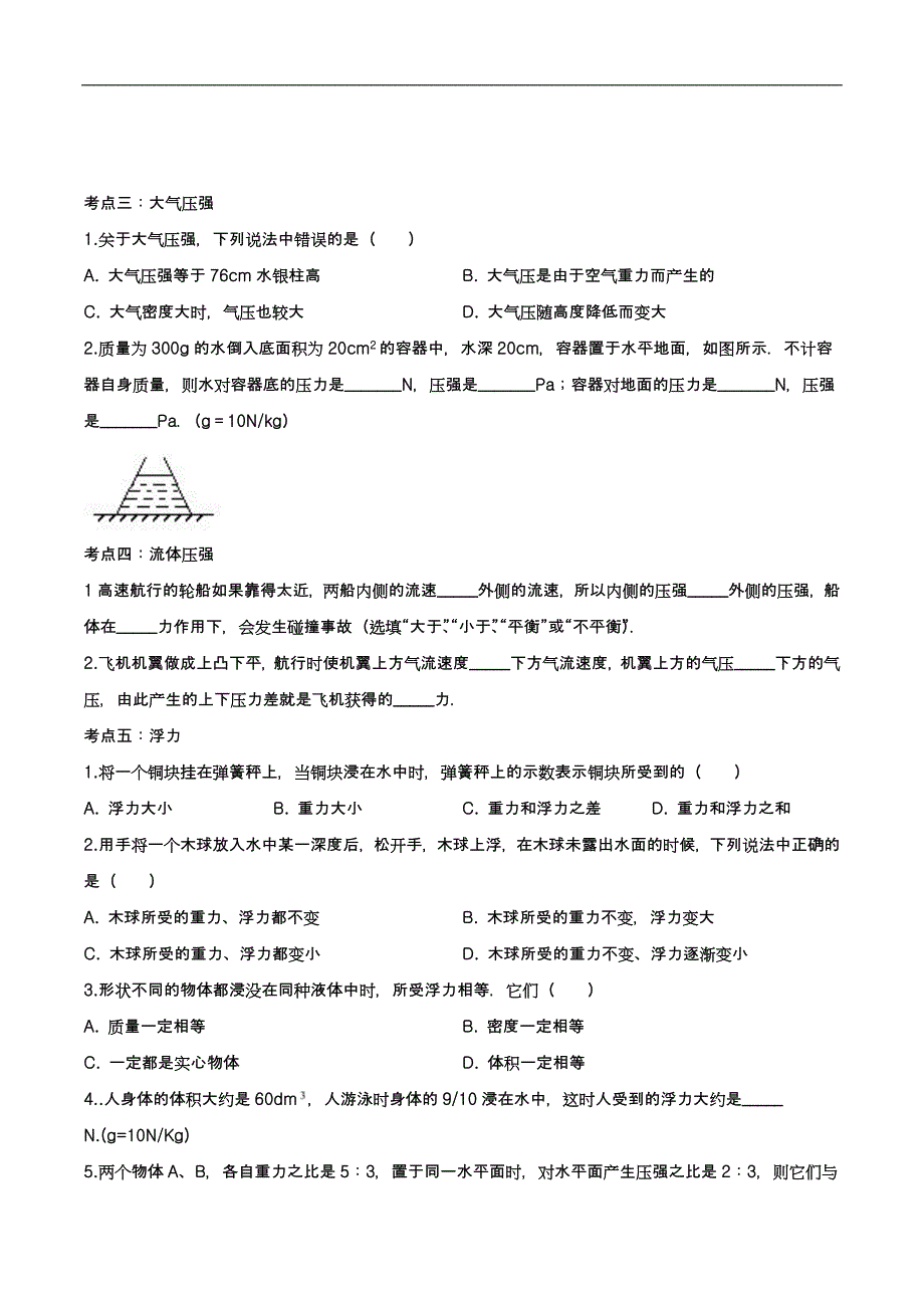 中考复习物理考点提升训练专题五十六压强_第4页