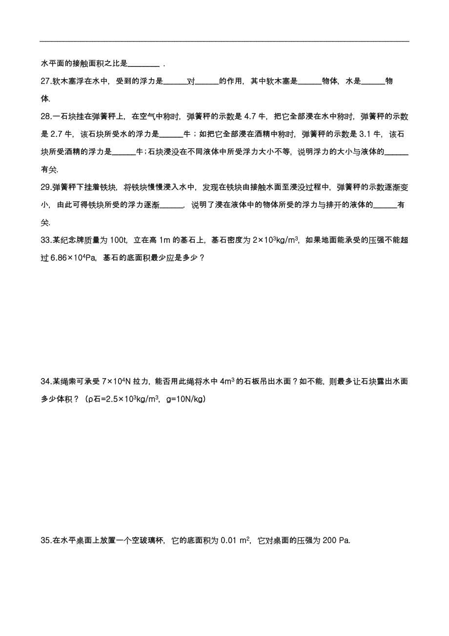 中考复习物理考点提升训练专题五十六压强_第5页