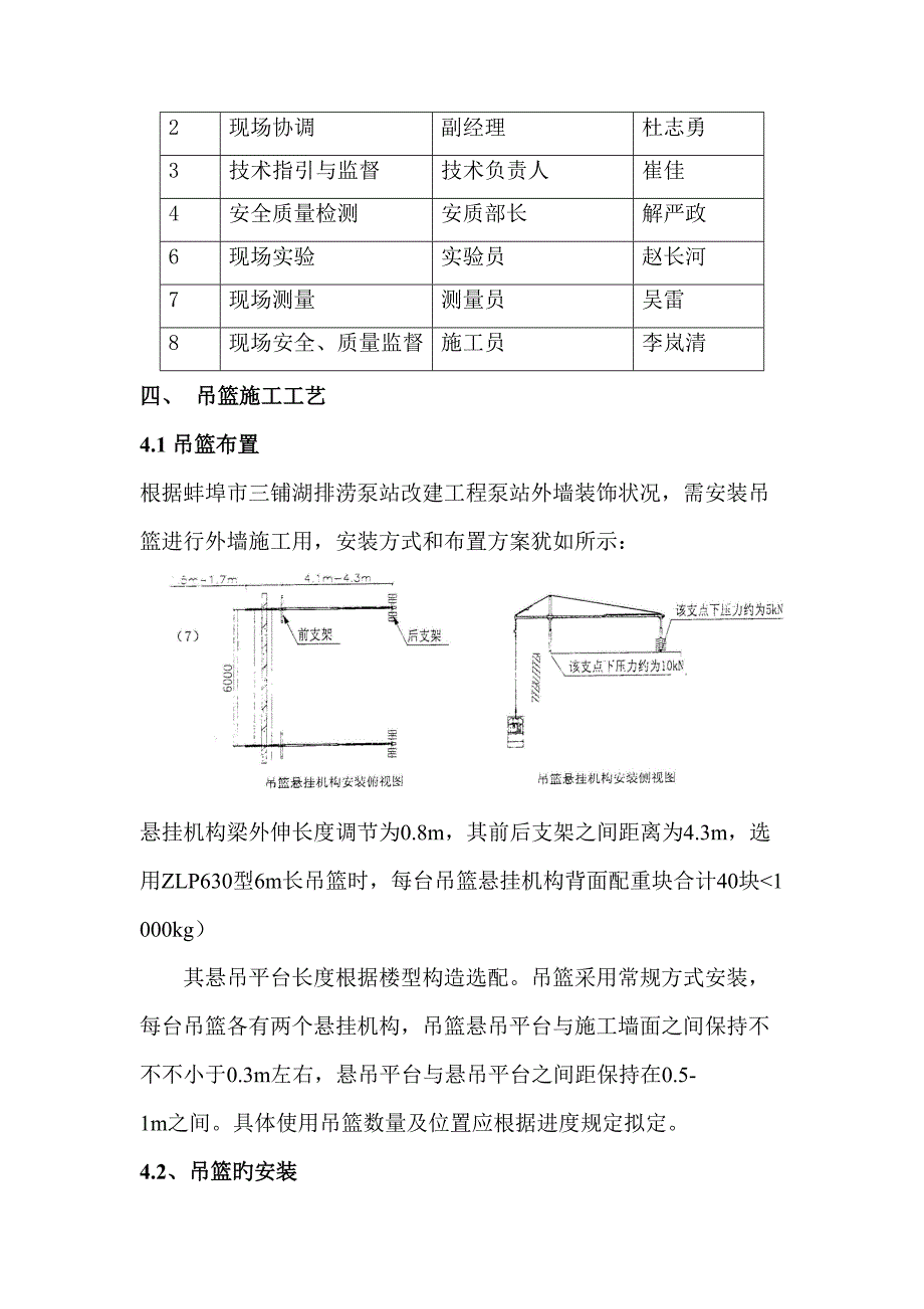 吊篮综合施工专题方案正文_第5页