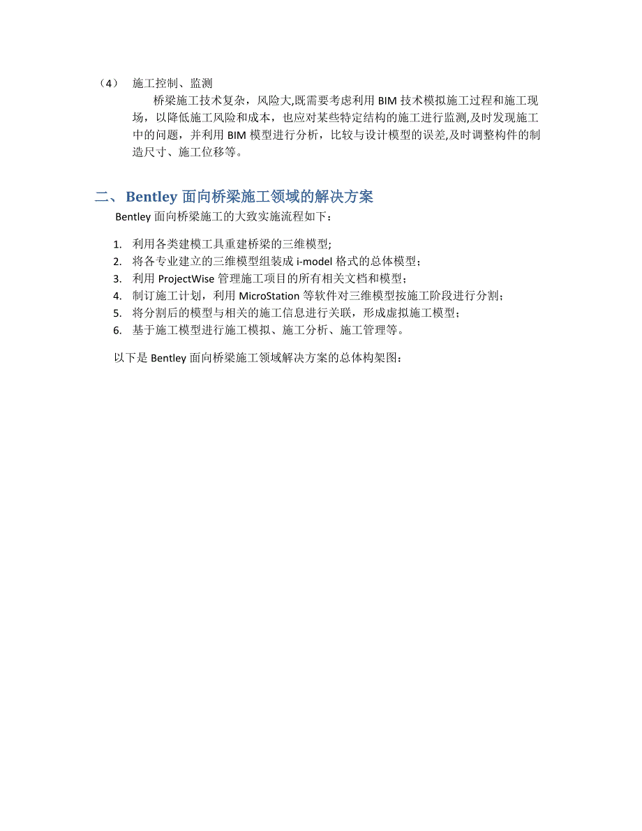 BIM技术在桥梁施工中的应用_第2页