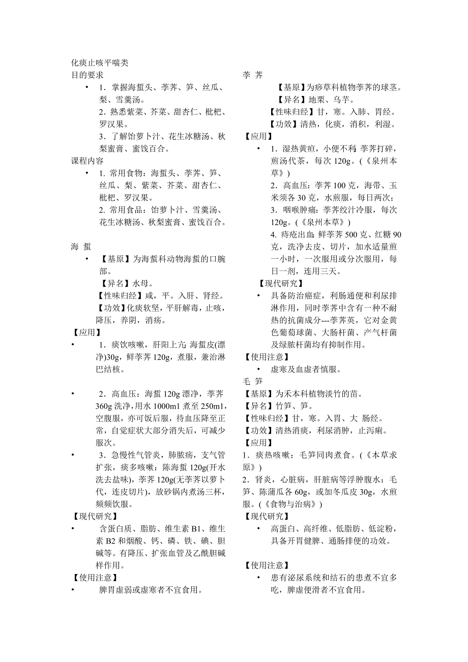 化痰止咳平喘类.doc_第1页