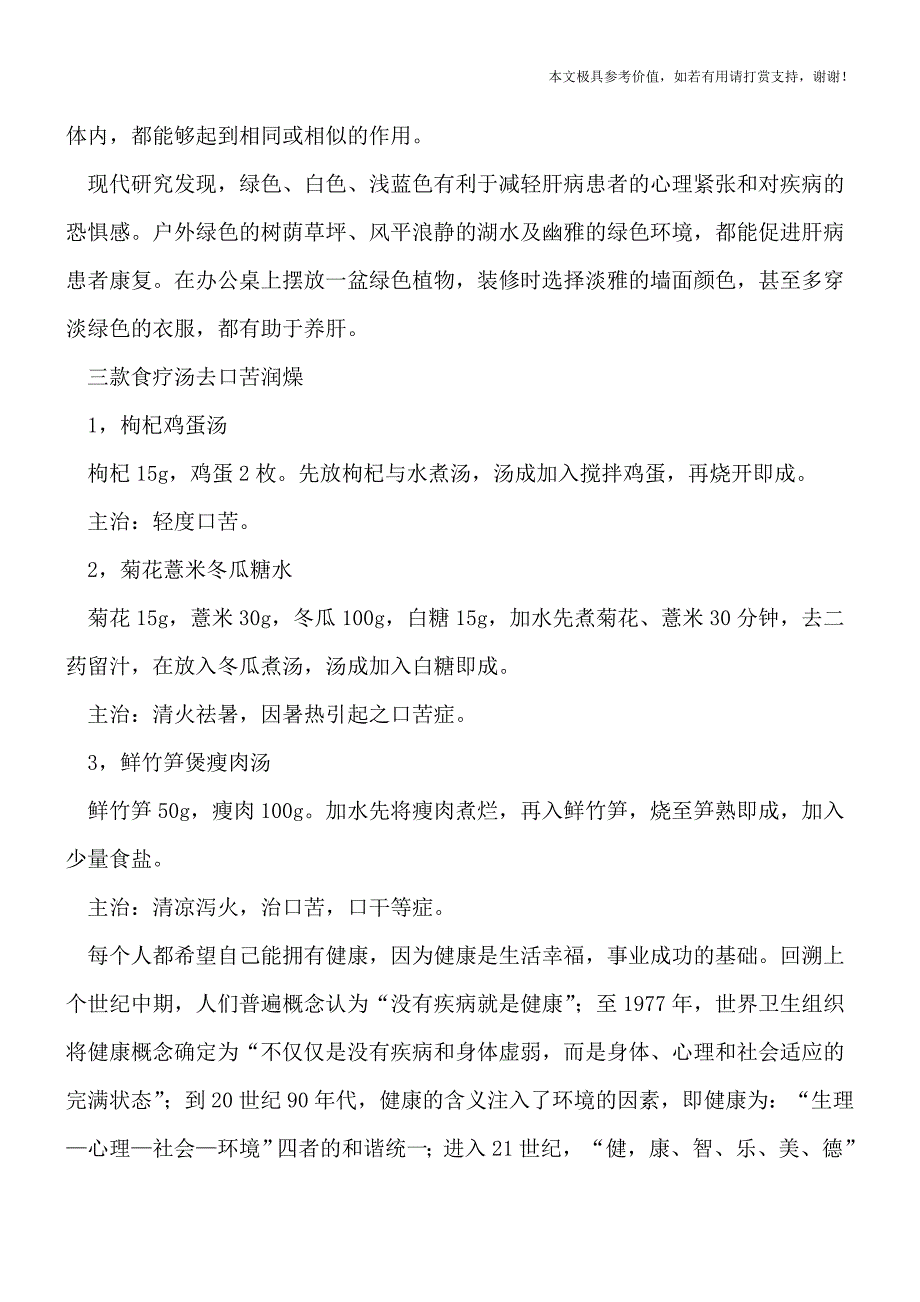 秋燥口苦咽干吃青色-3款药汤去燥专治口苦症[热荐].doc_第2页