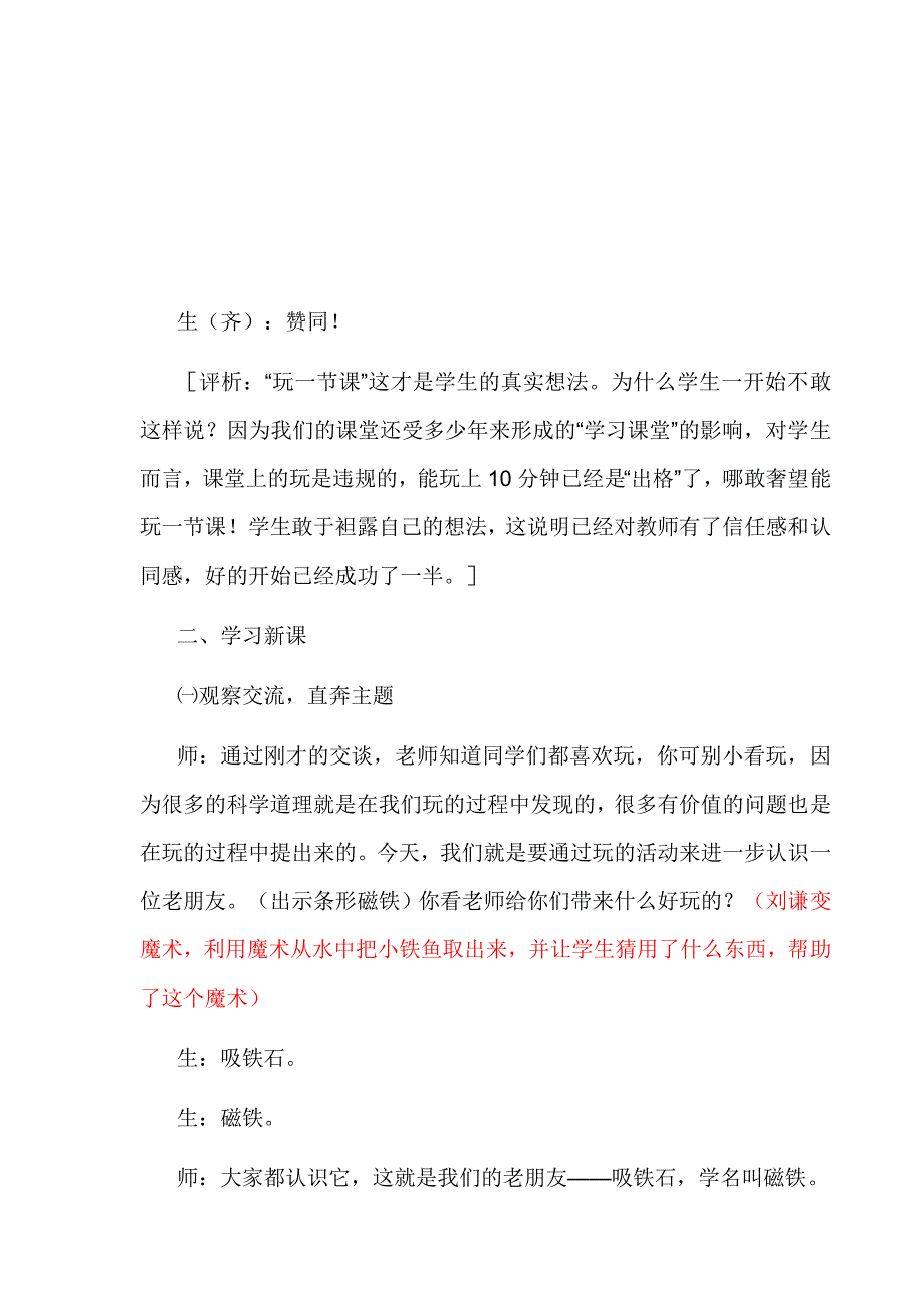 青岛版小学科学三年级下册《有趣的磁铁》教案.doc_第2页