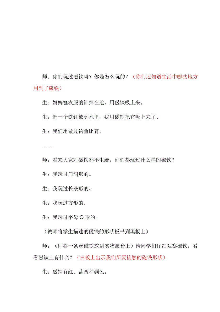 青岛版小学科学三年级下册《有趣的磁铁》教案.doc_第3页