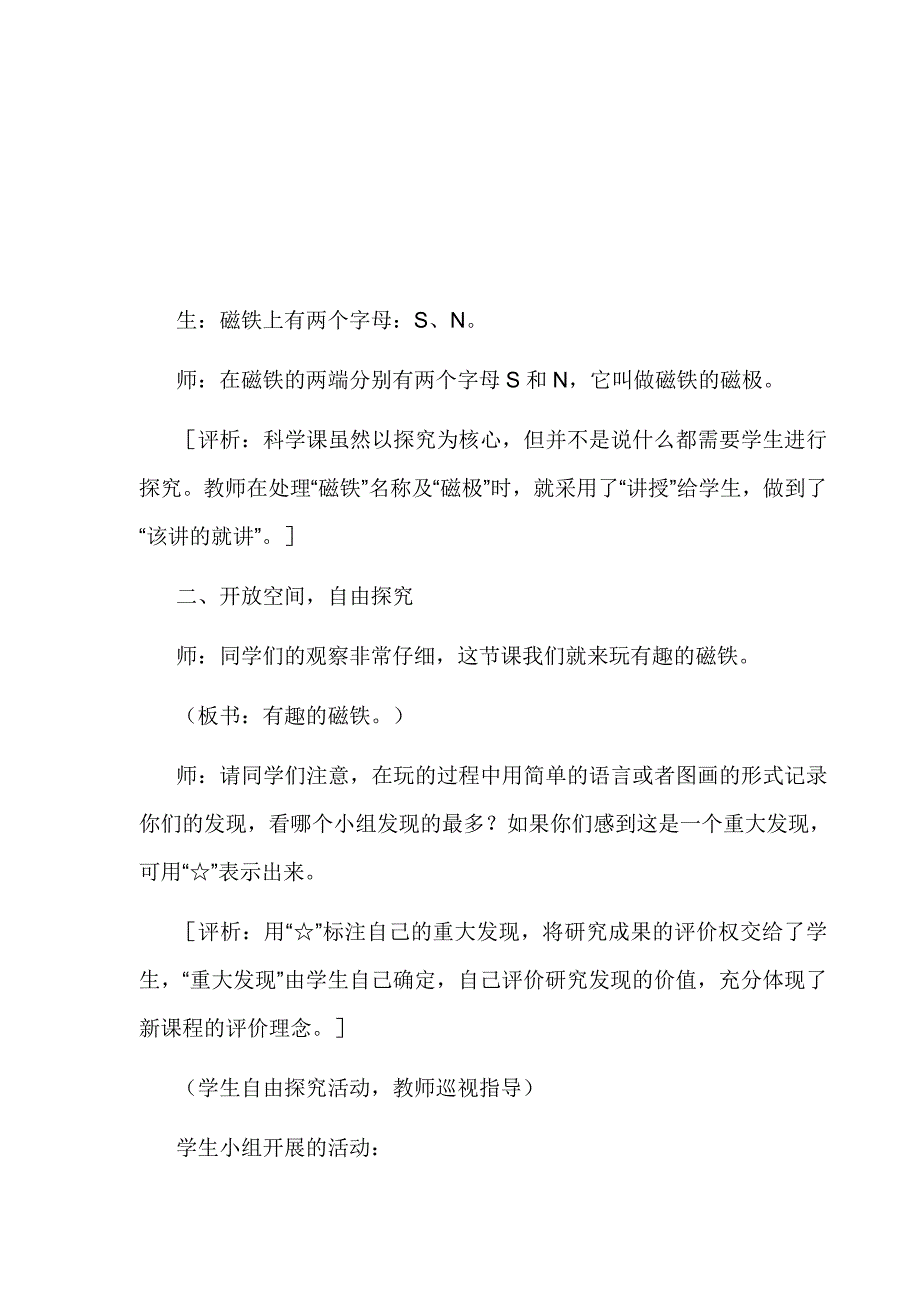 青岛版小学科学三年级下册《有趣的磁铁》教案.doc_第4页