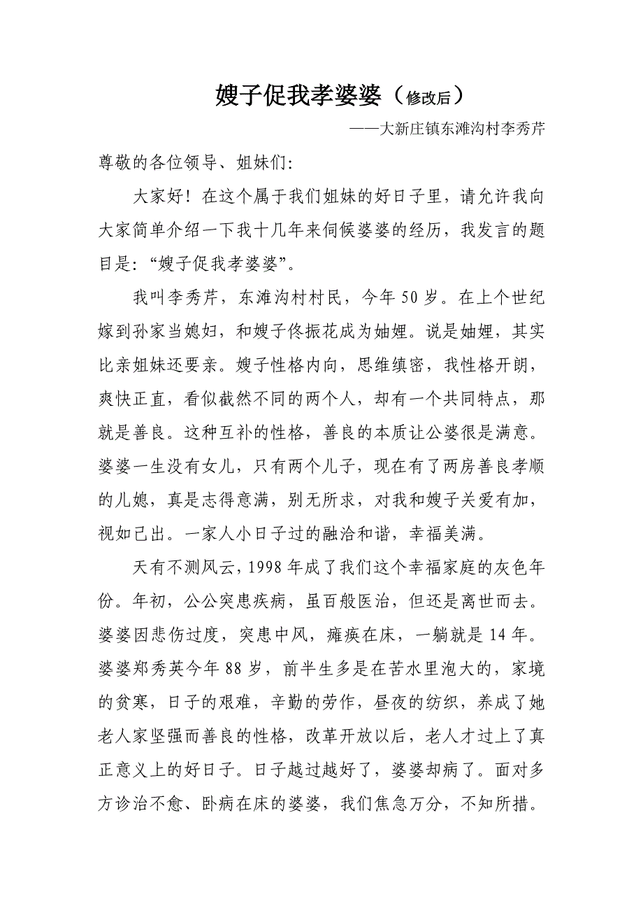 尊老敬老98731.doc_第1页