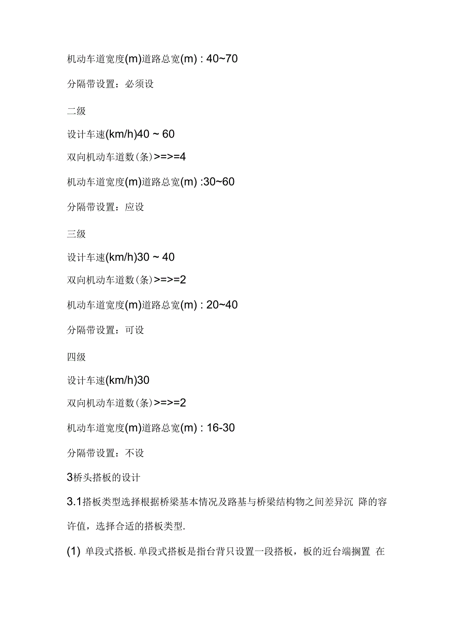 大、中、小桥梁划分依据_第2页