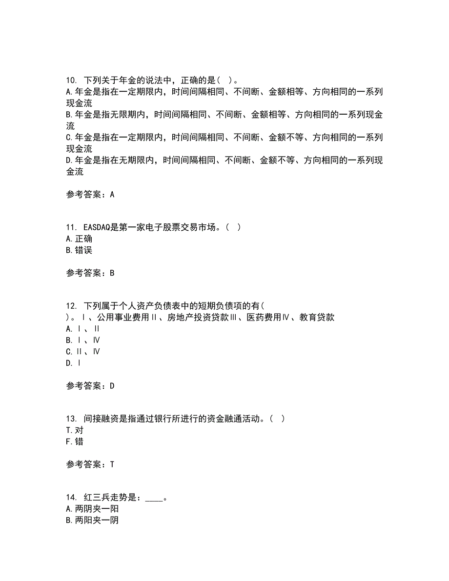 东财22春《证券投资学》离线作业二及答案参考99_第3页