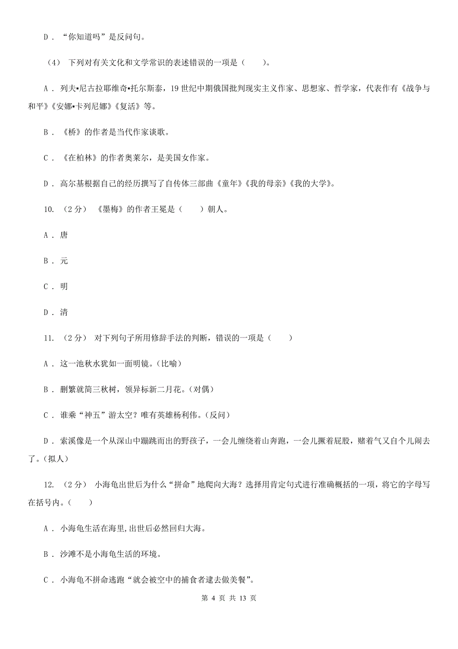 山西省晋中市小升初语文毕业考试试卷_第4页