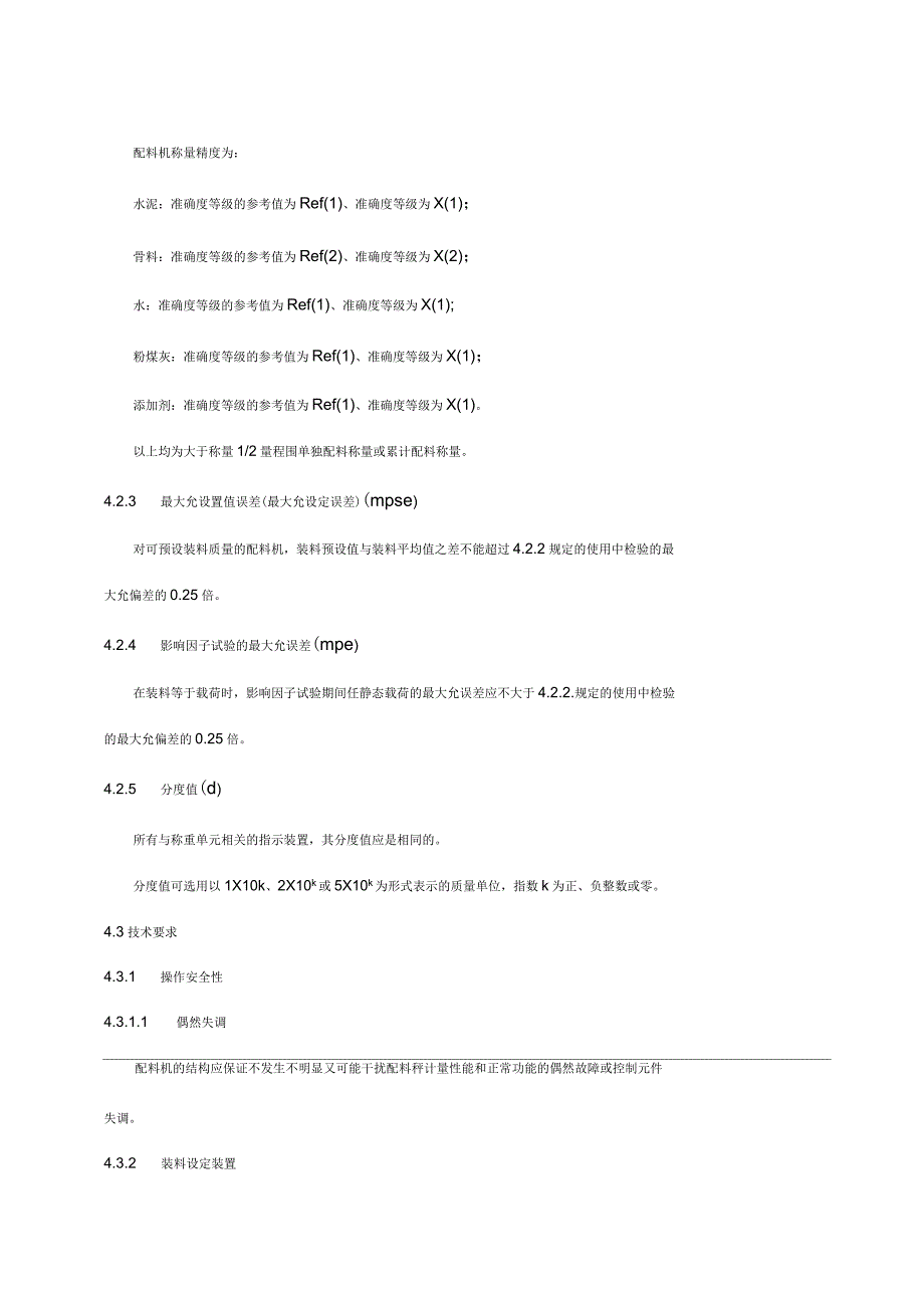 混凝土配料标准_第4页