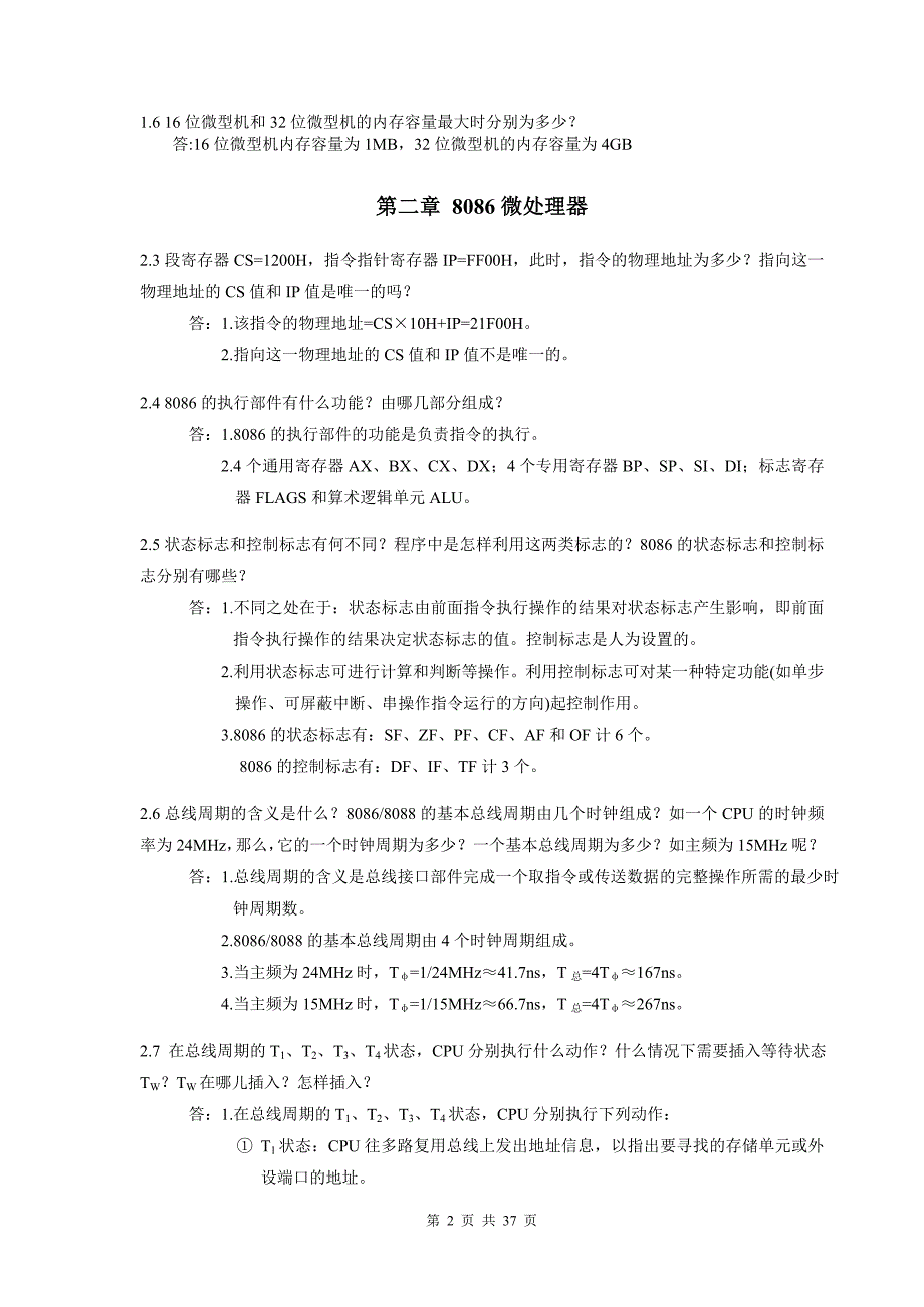 微型计算机技术及应用第四版习题部分答案_第2页