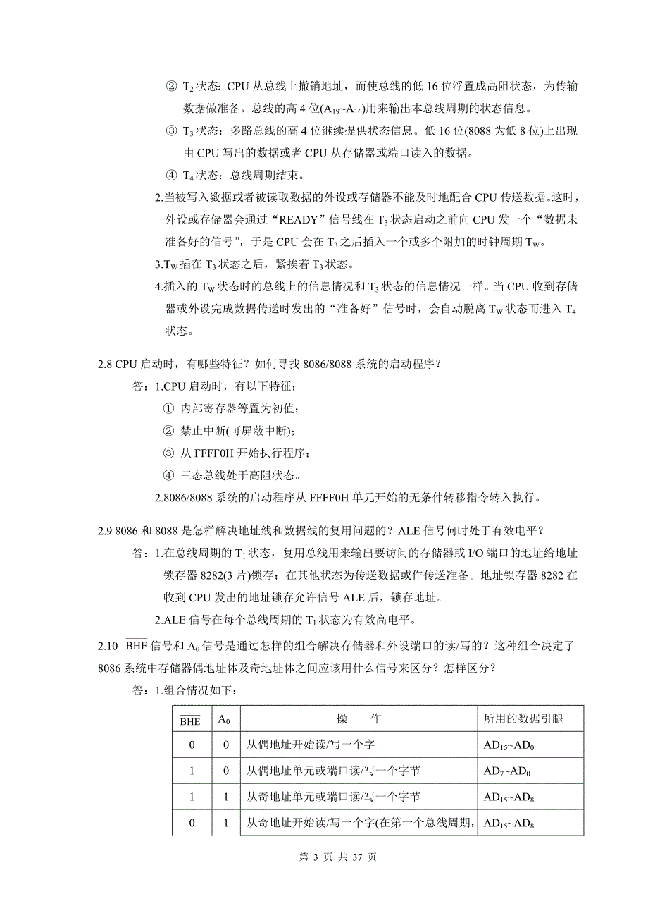 微型计算机技术及应用第四版习题部分答案_第3页