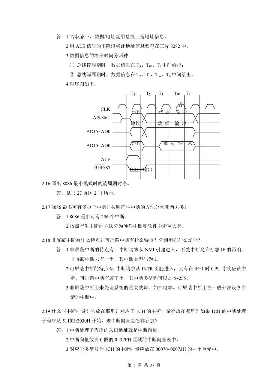 微型计算机技术及应用第四版习题部分答案_第5页