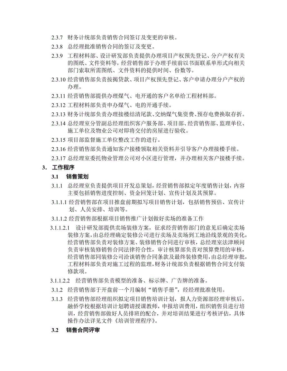 福州亚翰房地产销售过程管理程序_第2页