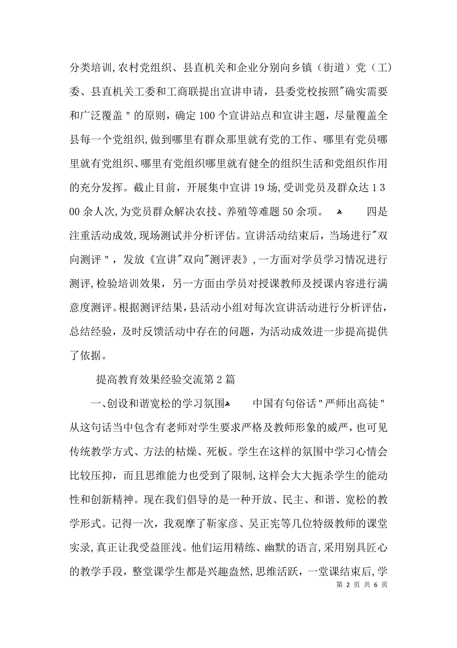 提高教育效果经验交流3篇_第2页