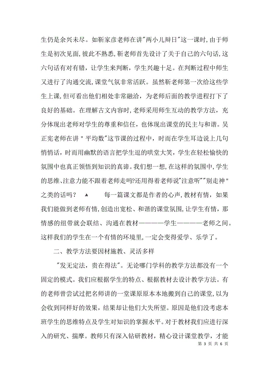 提高教育效果经验交流3篇_第3页