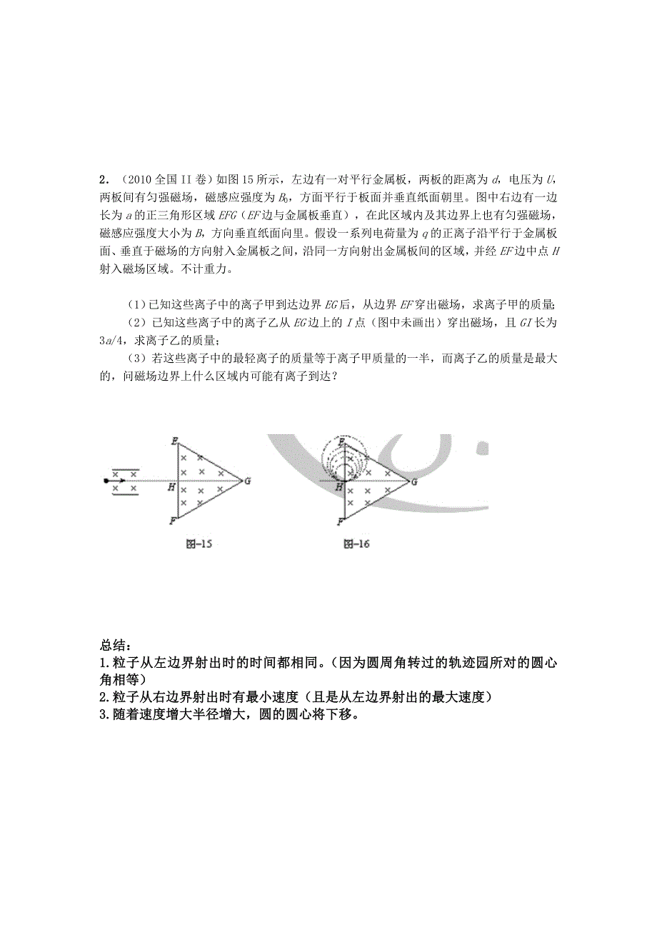 缩放圆法求粒子轨道_第2页