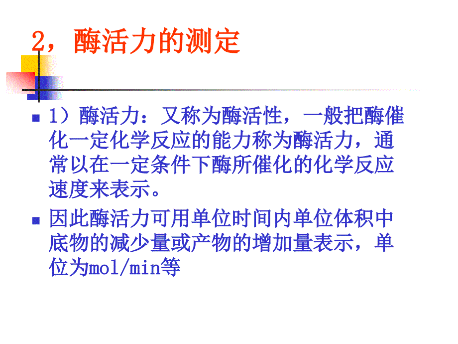 有机合成中的生物转化PPT 73页_第4页