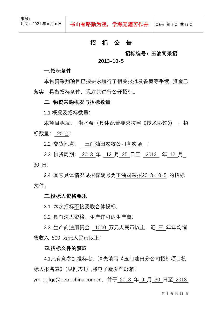 XXXX农牧公司潜水泵招标文件_第3页