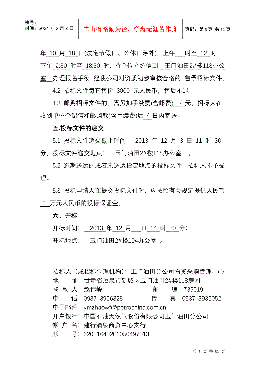 XXXX农牧公司潜水泵招标文件_第4页