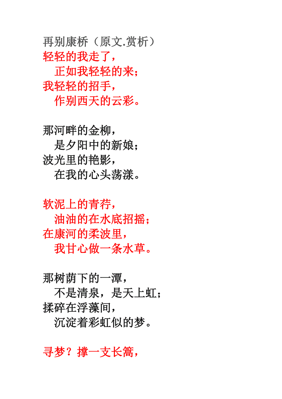 再别康桥 (2)_第1页