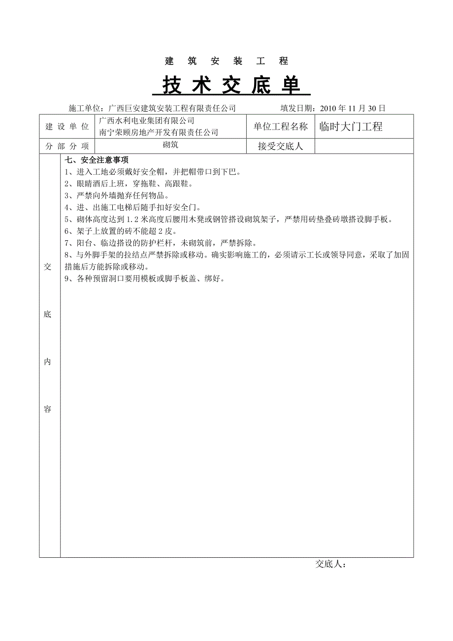 完整砌砖技术交底、.doc_第3页