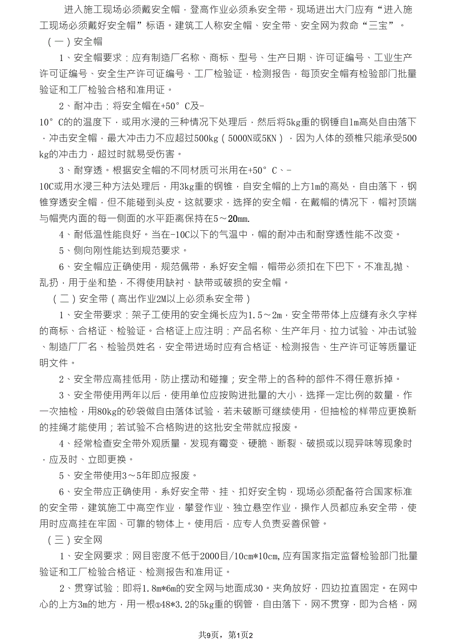 三宝四口五临边专项施工方案_第2页