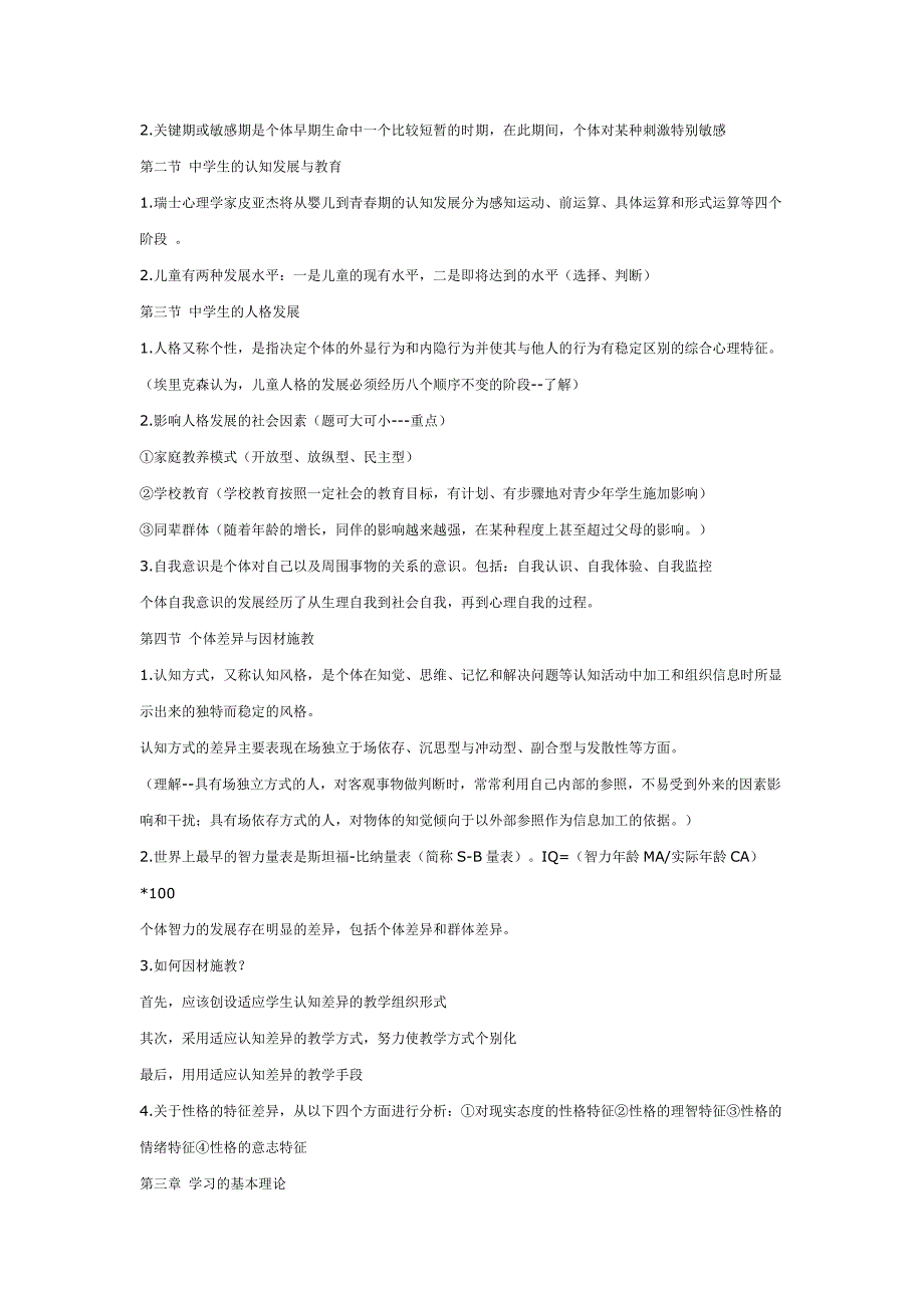 教育心理学各章重点.doc_第2页