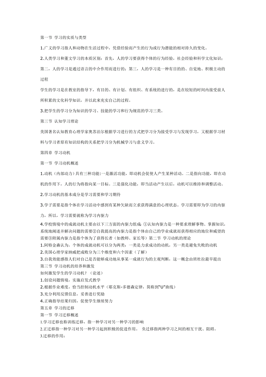 教育心理学各章重点.doc_第3页