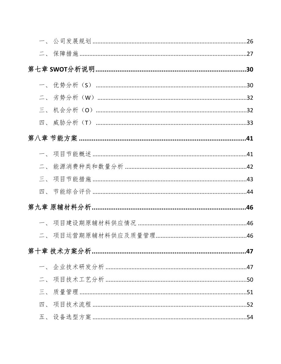 年产xxx千件电子线组件项目实施方案(DOC 58页)_第2页