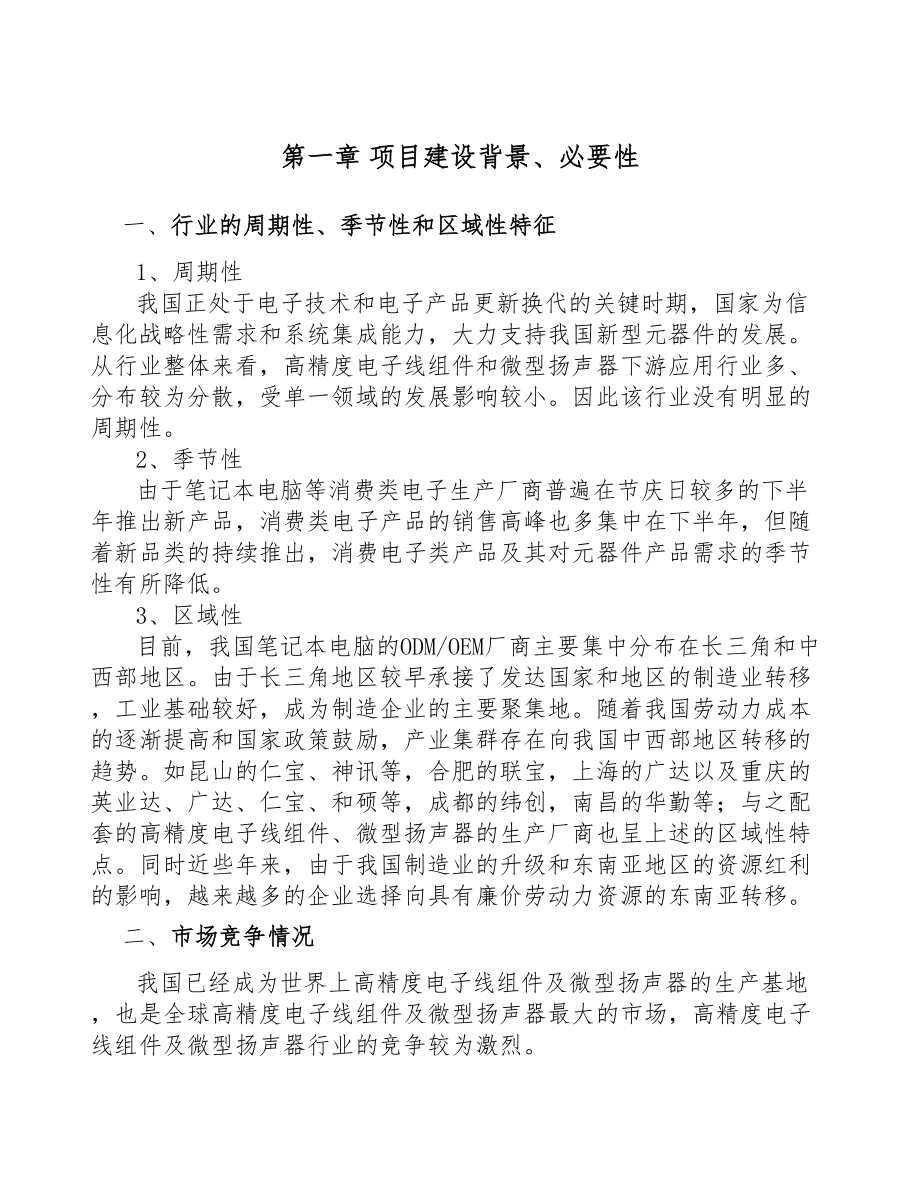 年产xxx千件电子线组件项目实施方案(DOC 58页)_第4页