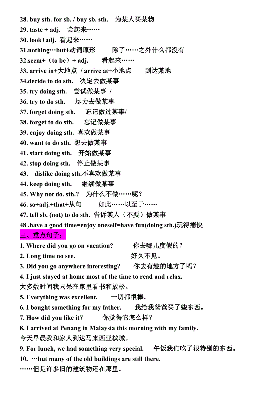 最新(2013秋)人教版八年级上册英语知识点 (2)（教育精品）_第3页