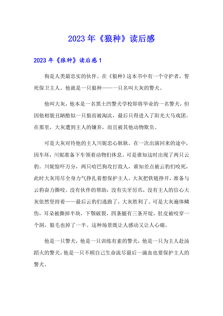 2023年《狼种》读后感_第1页