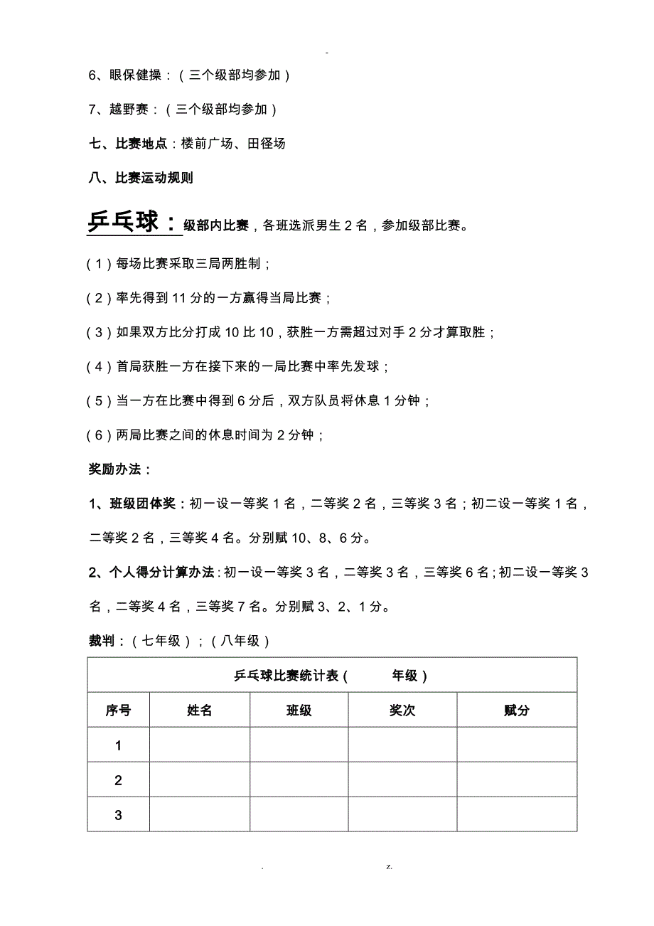 学校体育周活动与方案_第2页