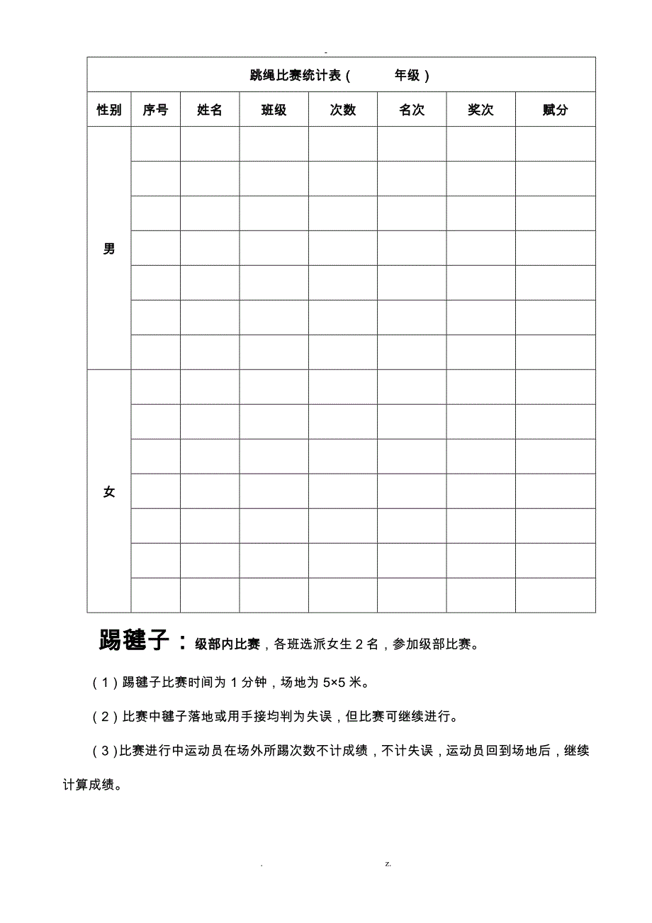 学校体育周活动与方案_第4页