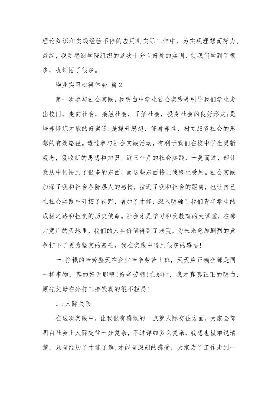 毕业实习心得体会三篇_第5页