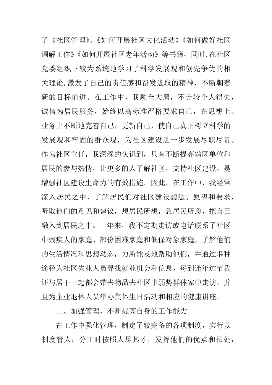 2023年社区主任个人总结2篇_第2页